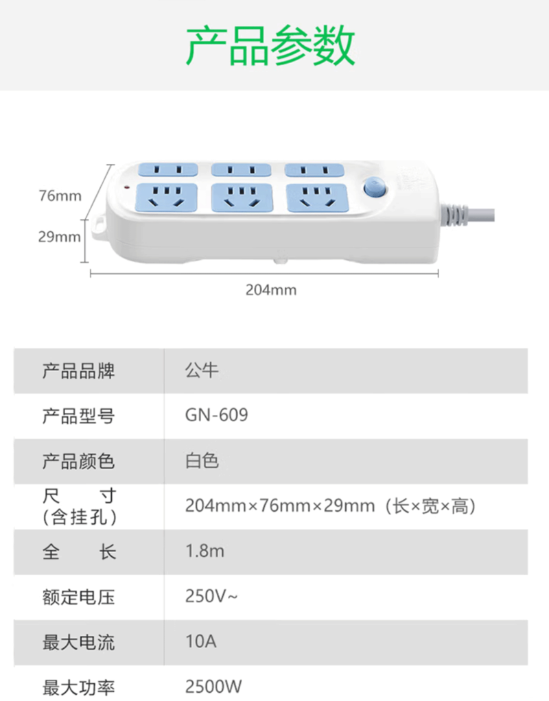  公牛电器 公牛（BULL）新国标插座 GN-609 1.8米