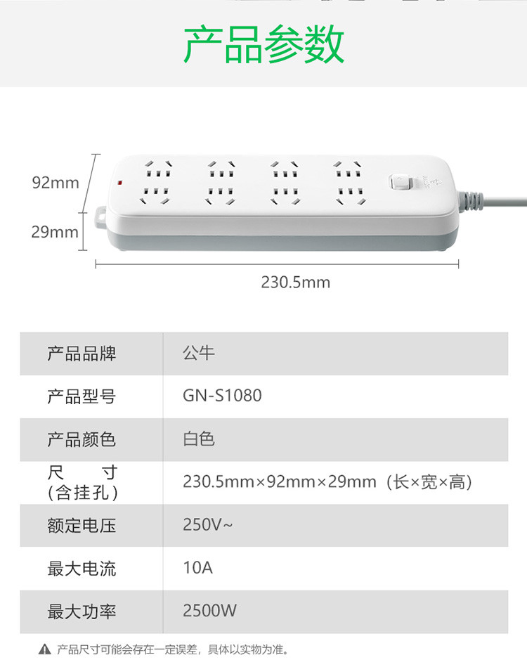 公牛（BULL）新国标插座GN-S1080