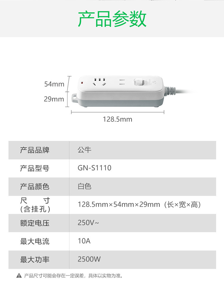 公牛电器 公牛（BULL）新国标插座GN-S1110