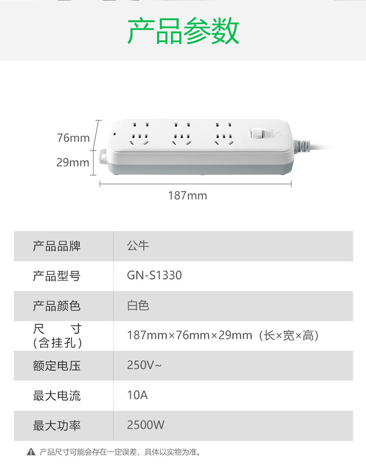 公牛电器 公牛（BULL）新国标插座GN-S1330