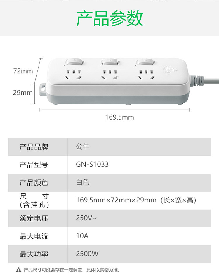 公牛电器 公牛（BULL）新国标插座GN-S1033