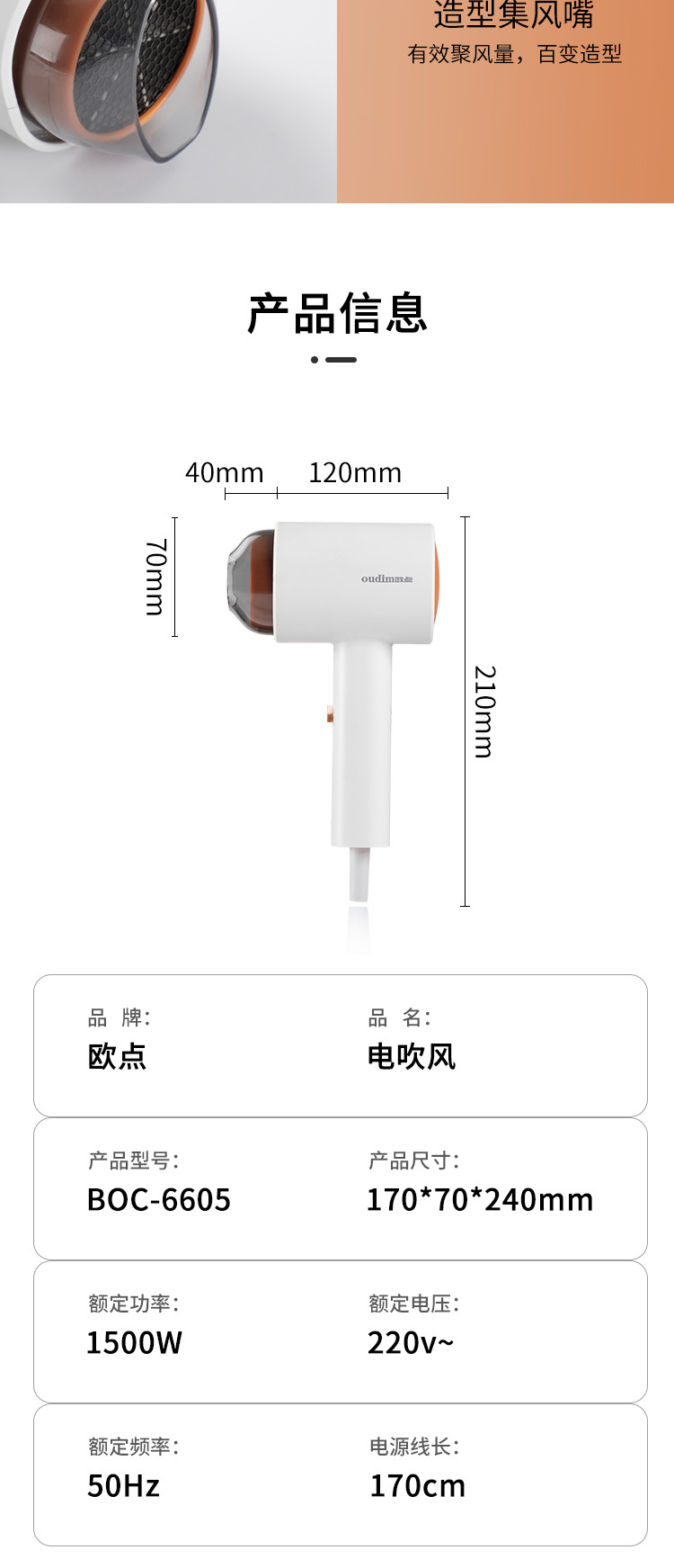 欧点直筒恒温电吹风BOC-6605