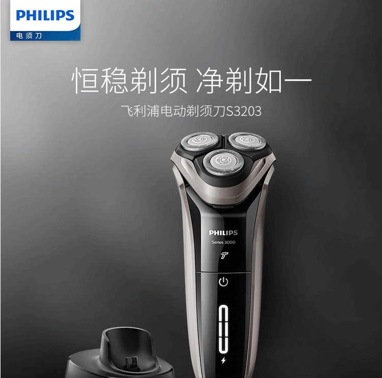 飞利浦/PHILIPS 男士电动剃须刀干湿双剃刮胡刀S3203/08