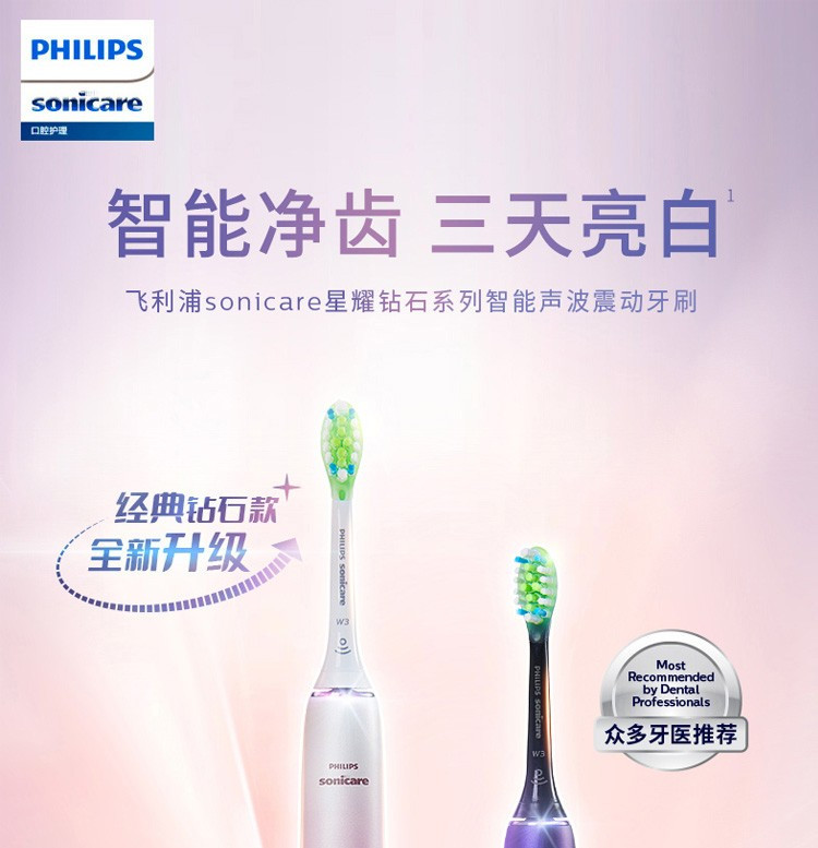  飞利浦/PHILIPS 电动牙刷成人 情侣款  星辰紫