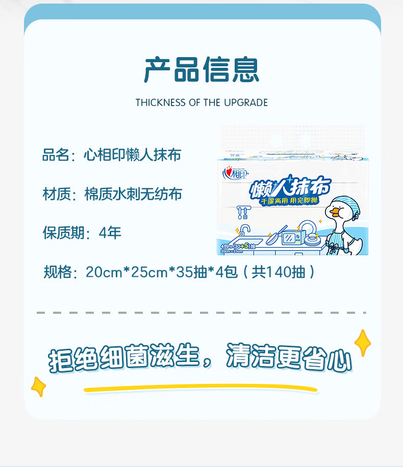 心相印抽取式懒人抹布35抽*4包轻松去污可水洗4xJXG120-1