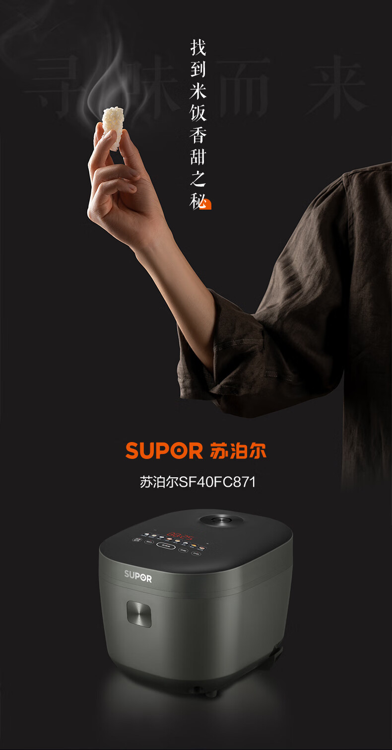 苏泊尔/SUPOR电饭煲 SF40FC871