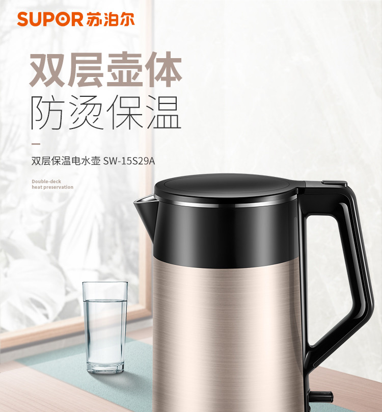 苏泊尔/SUPOR全钢无缝双层防烫电热水壶SW-15S29A