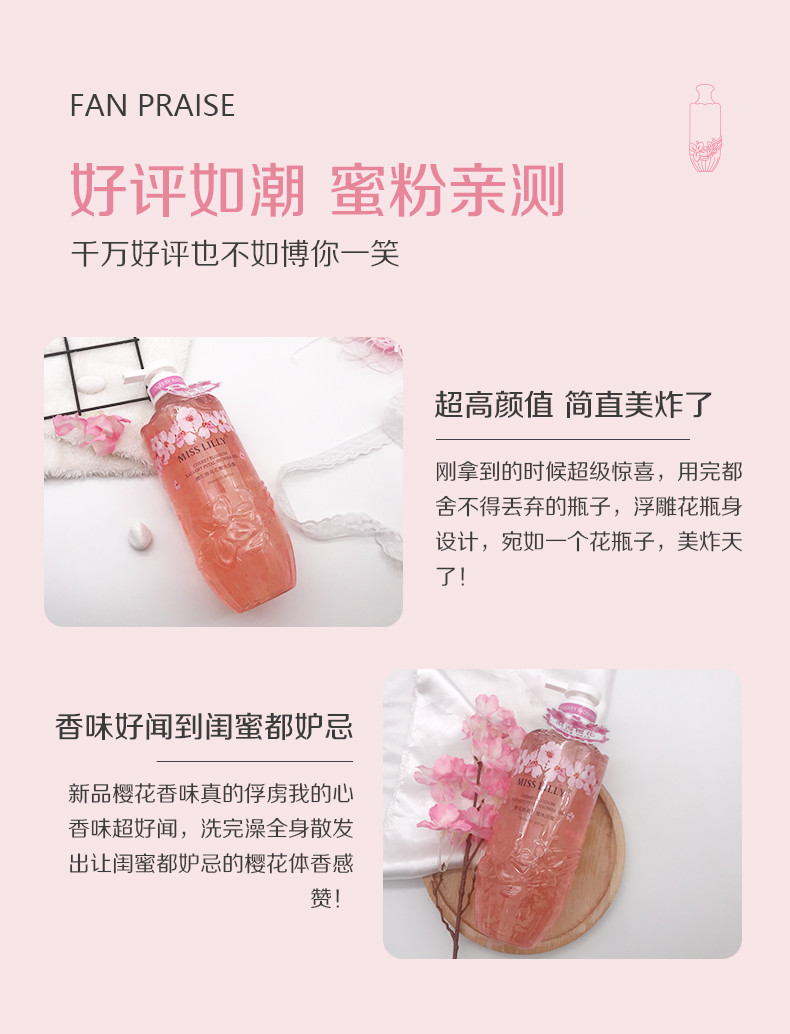 蜜斯莉 Miss Lilly樱花焕亮花瓣沐浴露750ml A11