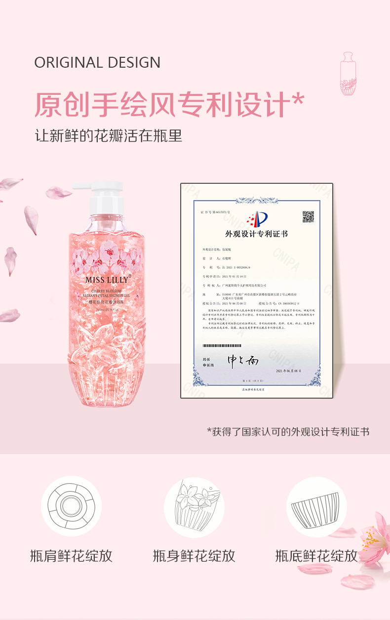 蜜斯莉 Miss Lilly樱花焕亮花瓣沐浴露750ml A11