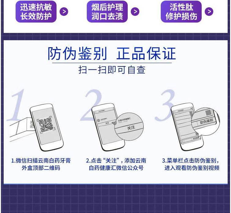 云南白药双效抗敏水润薄荷150克   一只装A55