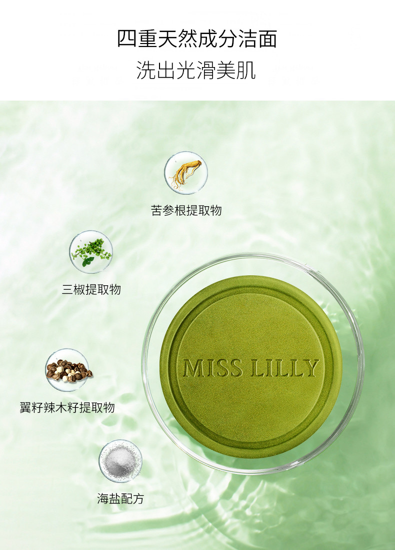 蜜斯莉 Miss Lilly 除螨嫩肤皂100g A34