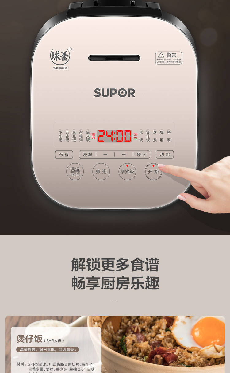  苏泊尔/SUPOR 智能球釜电饭煲家用电饭锅24小时预约定时