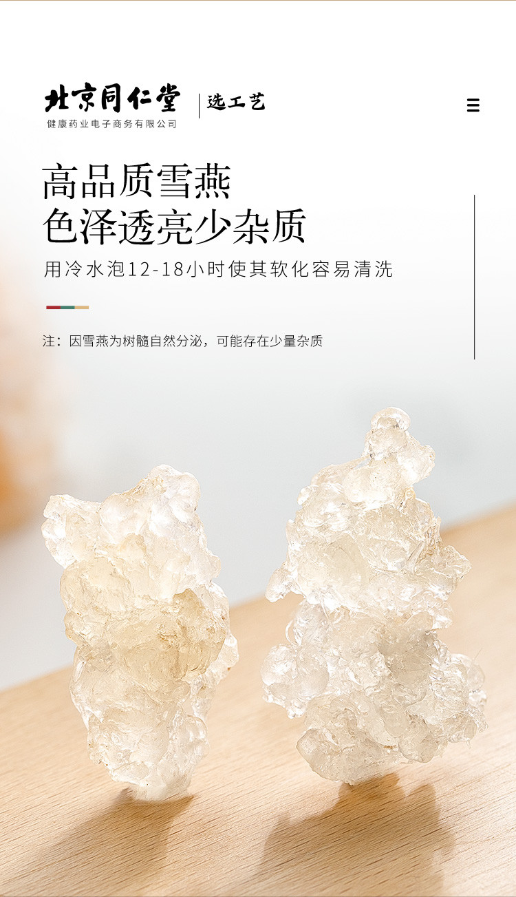  青源堂 雪燕50克可做桃胶    50克×1