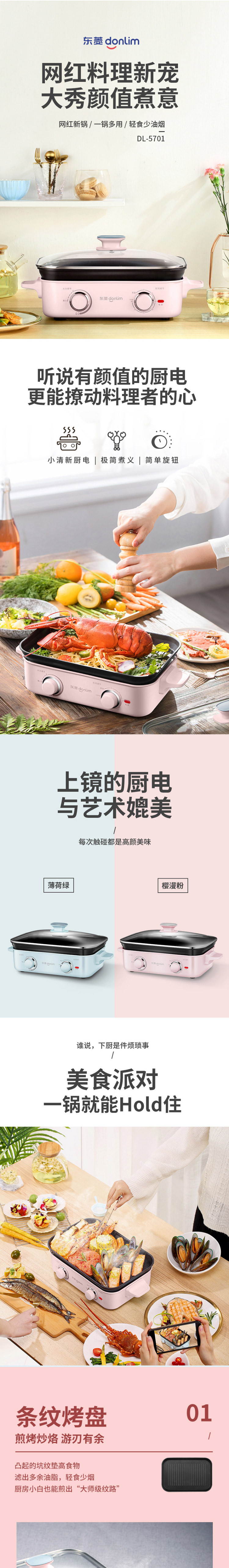  东菱（Donlim） 多功能锅料理锅电烧烤锅DL-5701