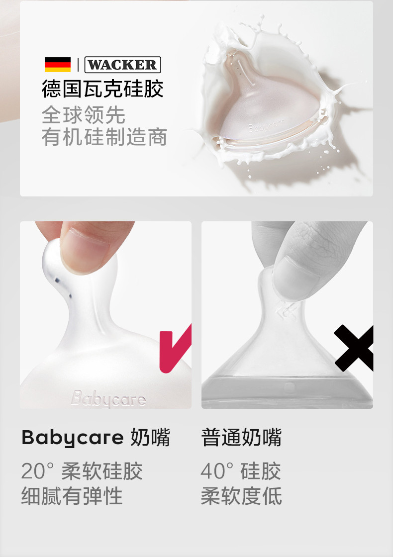  babycare  BC2108019诺帕恩3.0pro成长型奶瓶（80ml)