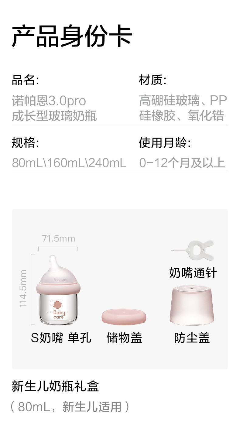  babycare  BC2108019诺帕恩3.0pro成长型奶瓶（80ml)