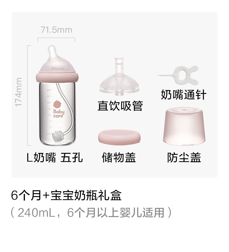  babycare  BC2108019诺帕恩3.0pro成长型奶瓶（80ml)