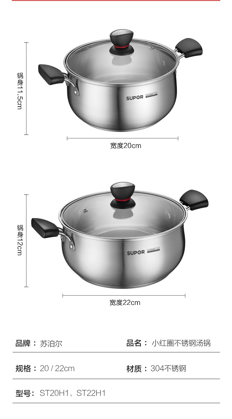  苏泊尔/SUPOR 小红圈304不锈钢汤锅奶锅ST22H1