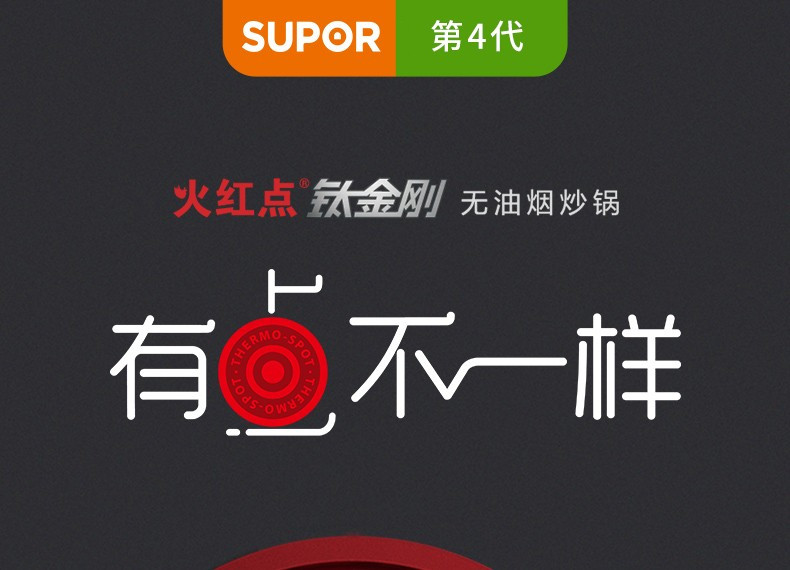  苏泊尔/SUPOR 火红点钛金刚无油烟炒锅钢玻盖 PC30HA3