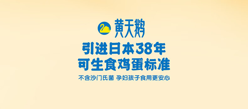 黄天鹅 达到可生食鸡蛋标准不含沙门氏菌1.59kg/盒  30枚礼盒装