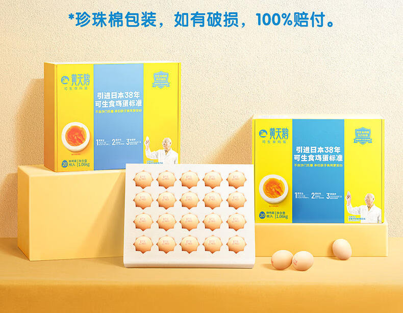 黄天鹅 达到可生食鸡蛋标准 不含沙门氏菌1.06kg/盒 20枚礼盒装
