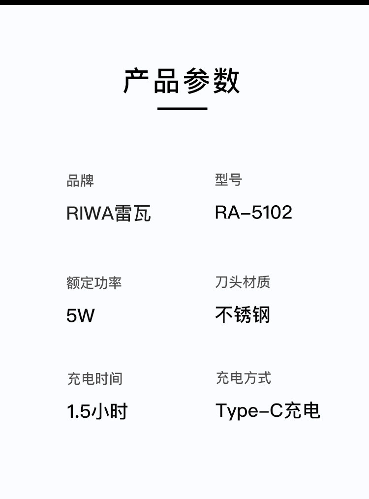 雷瓦/RIWA 男士剃须刀电动刮胡刀充电式旋转式双刀头胡须刀RA-5102