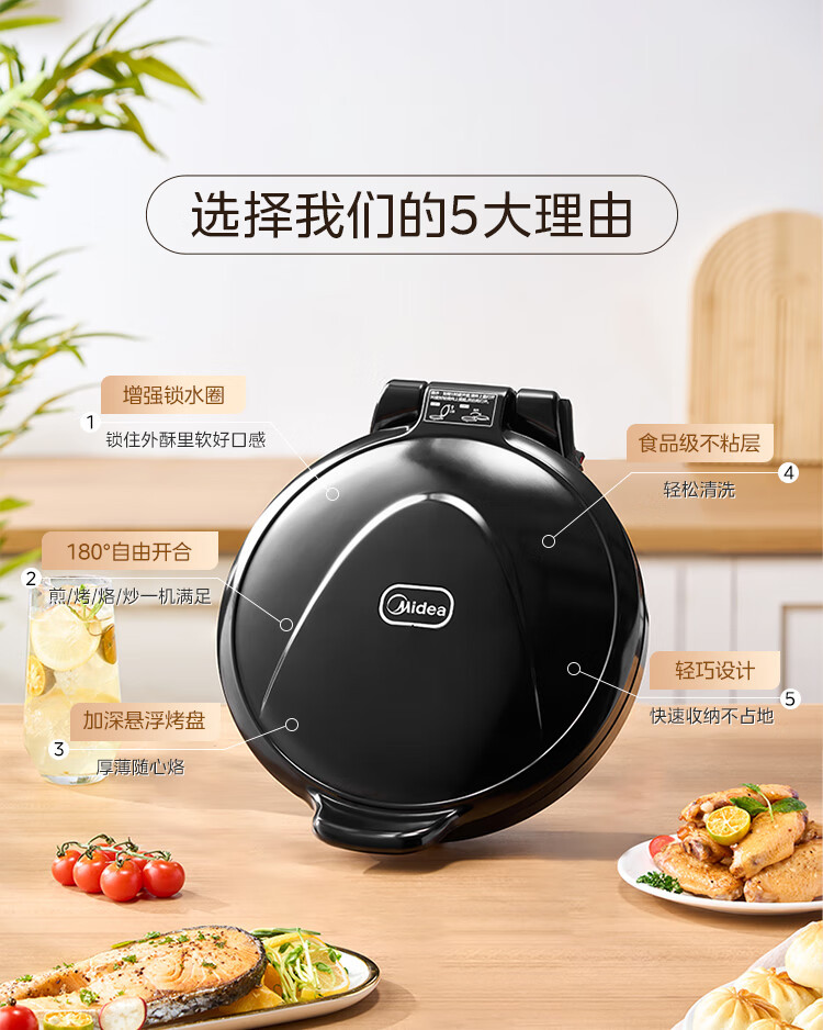  美的/MIDEA 电饼铛家庭用加深双面加热煎烤机烙饼锅三明治JHN30F