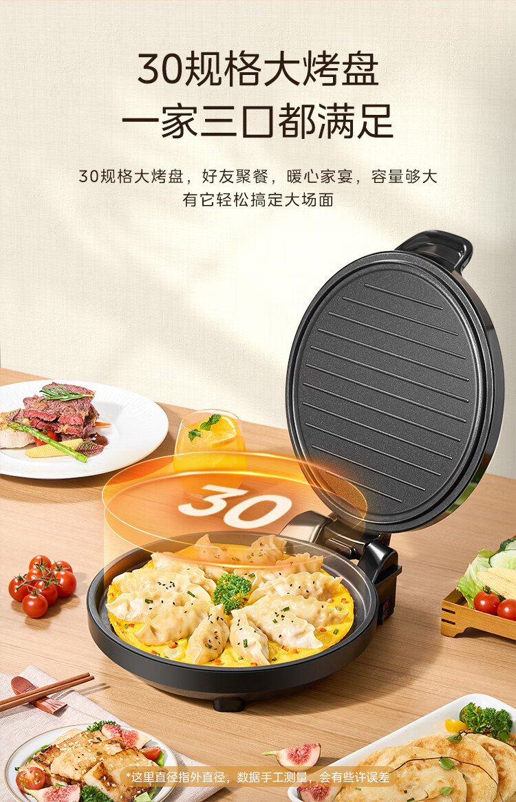  美的/MIDEA 电饼铛家庭用加深双面加热煎烤机烙饼锅三明治JHN30F