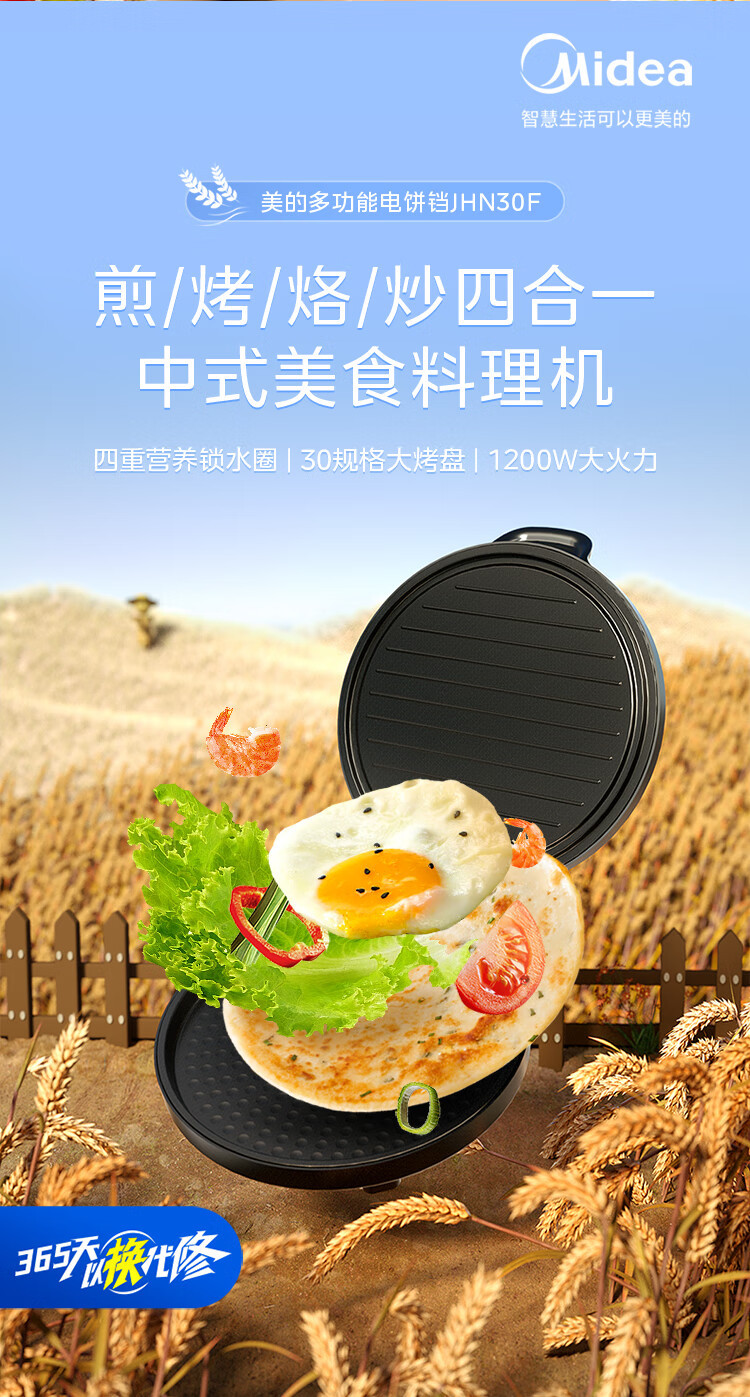  美的/MIDEA 电饼铛家庭用加深双面加热煎烤机烙饼锅三明治JHN30F