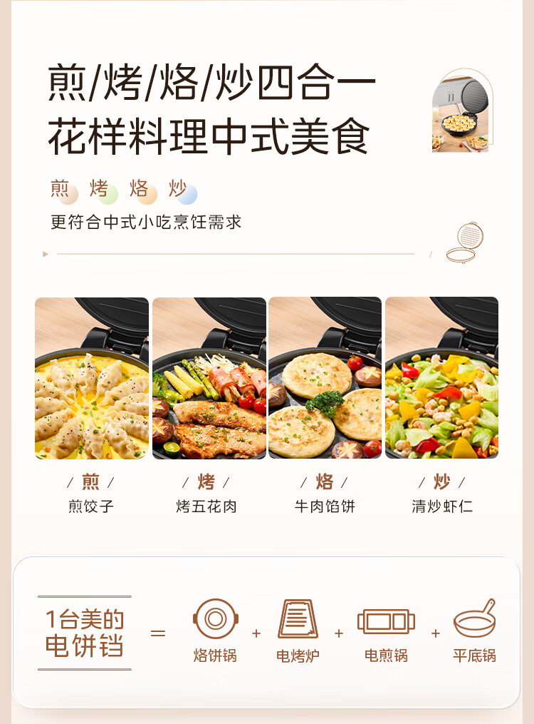  美的/MIDEA 电饼铛家庭用加深双面加热煎烤机烙饼锅三明治JHN30F