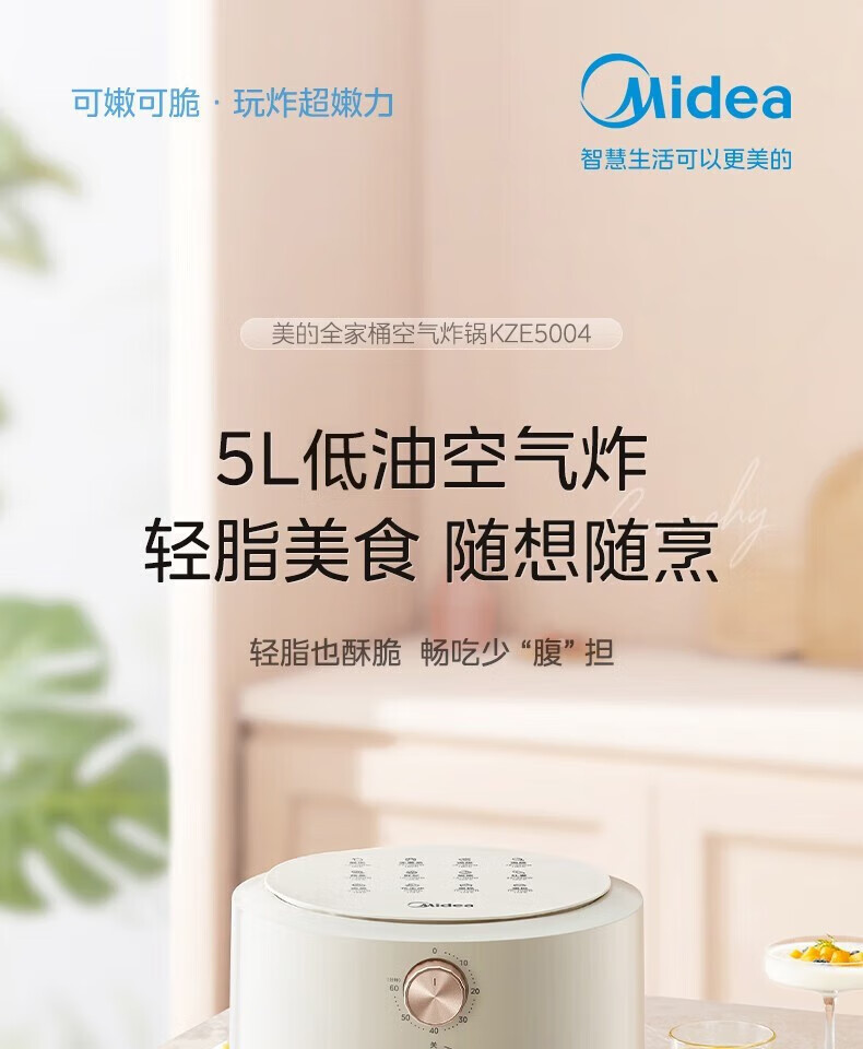 美的/MIDEA  空气炸锅低油炸家用5升大容量 KZE5004