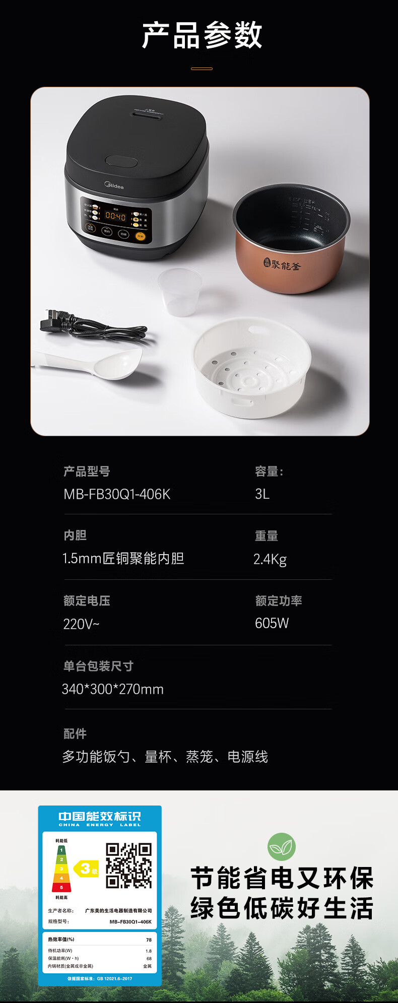  美的/MIDEA 电饭煲 智能小电饭锅多功能3L快速饭FB30Q1-406K