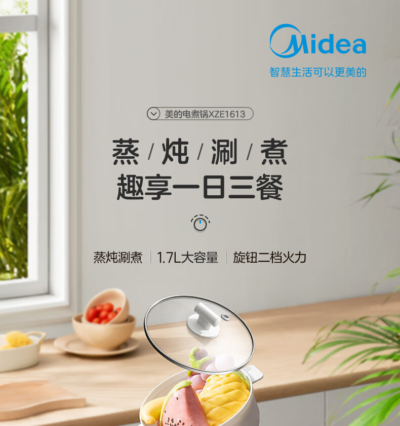 美的/MIDEA 电煮锅电热锅小火锅多功能锅 XZE1613 1.7L配蒸笼