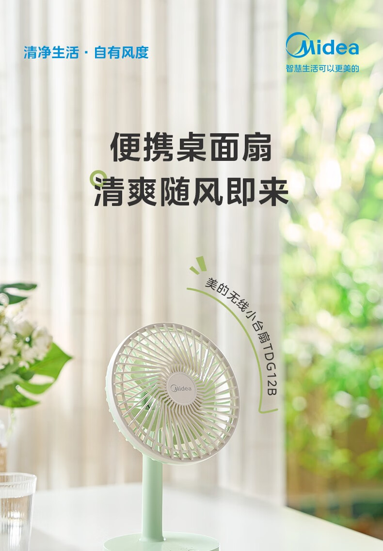 美的/MIDEA USB迷你台扇低噪轻音便携手持风扇 TDG12B