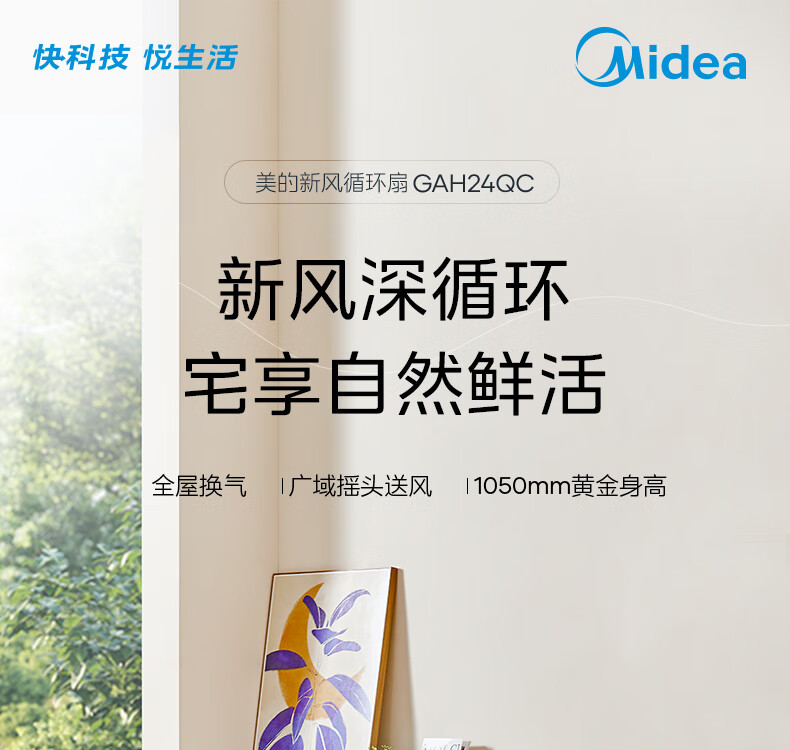 美的/MIDEA 电风扇 空气循环扇家用落地扇立式节能风扇GAH24QC