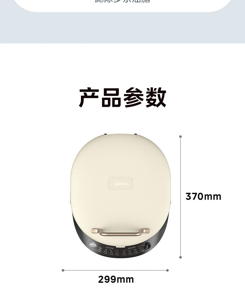 美的/MIDEA 电饼铛家庭用双面加热上下盘可拆洗煎饼铛JKC3078