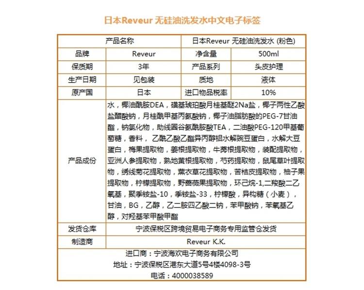 日本进口Reveur无硅洗发水瓶装500ml（染烫修复 护色锁色 头皮护理 滋润保湿）