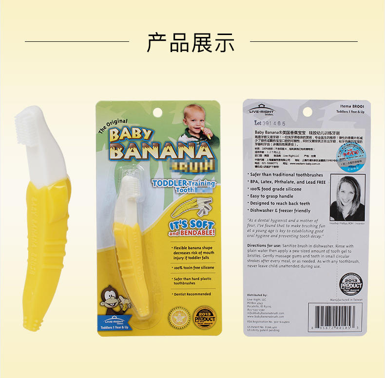 BABY BANANA 美国进口香蕉宝宝婴儿训练乳牙刷牙胶