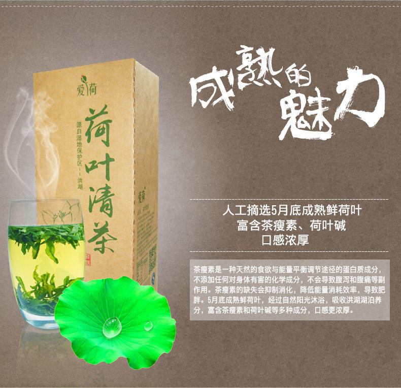 爱荷荷叶清茶90克