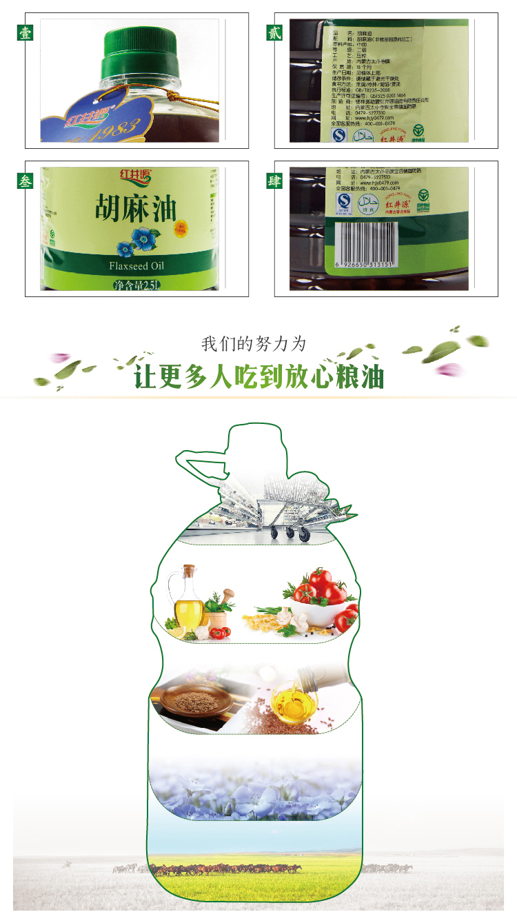 内蒙古红井源/浓香胡麻油2.5L/亚麻籽油/亚麻油/食用油