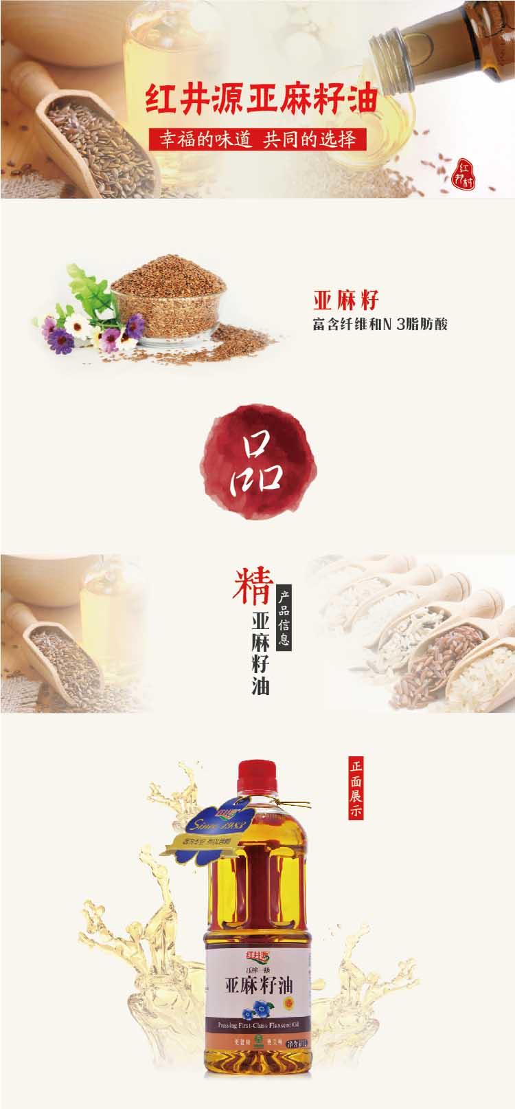 红井源内蒙古压榨一级亚麻籽油食用/胡麻油/1L/食用油