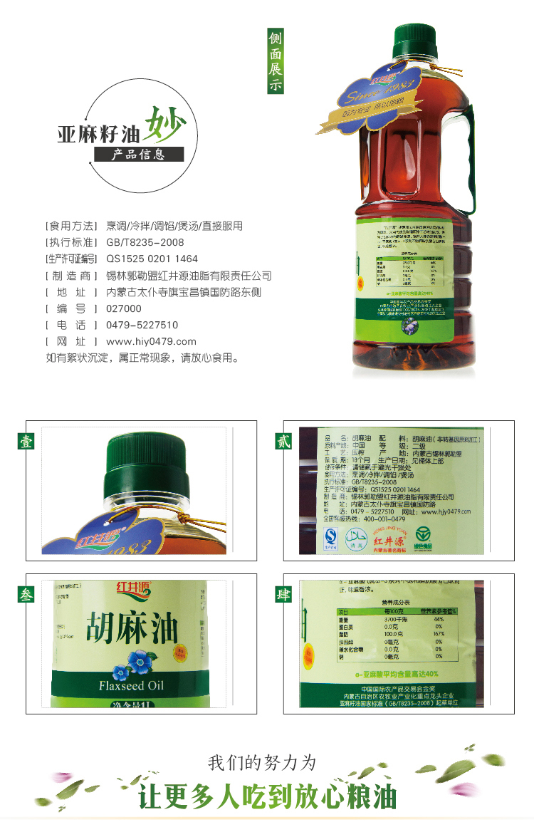 红井源胡麻油1L/亚麻胡麻油食用油/麻油