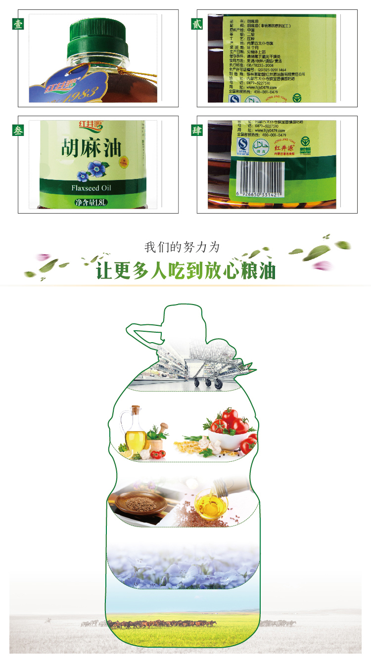 红井源胡麻油1.8L/家庭食用亚麻籽油/亚麻油/