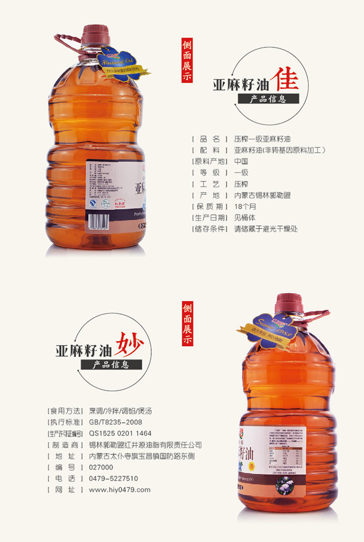 红井源压榨一级亚麻籽油 食用5L/胡麻油/食用油