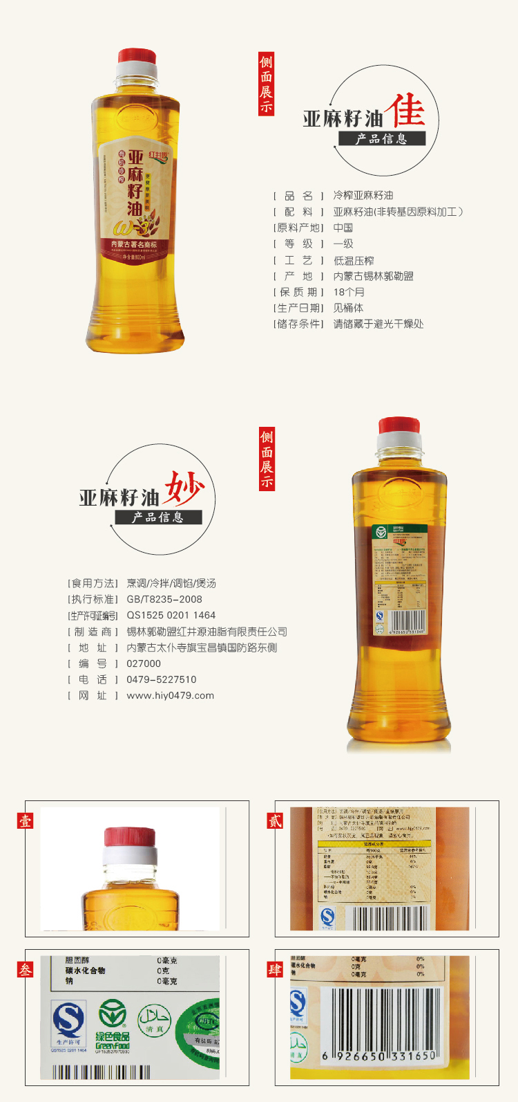 红井源 有机冷榨亚麻籽油800ml 胡麻油/亚麻油/月子油/有机食品