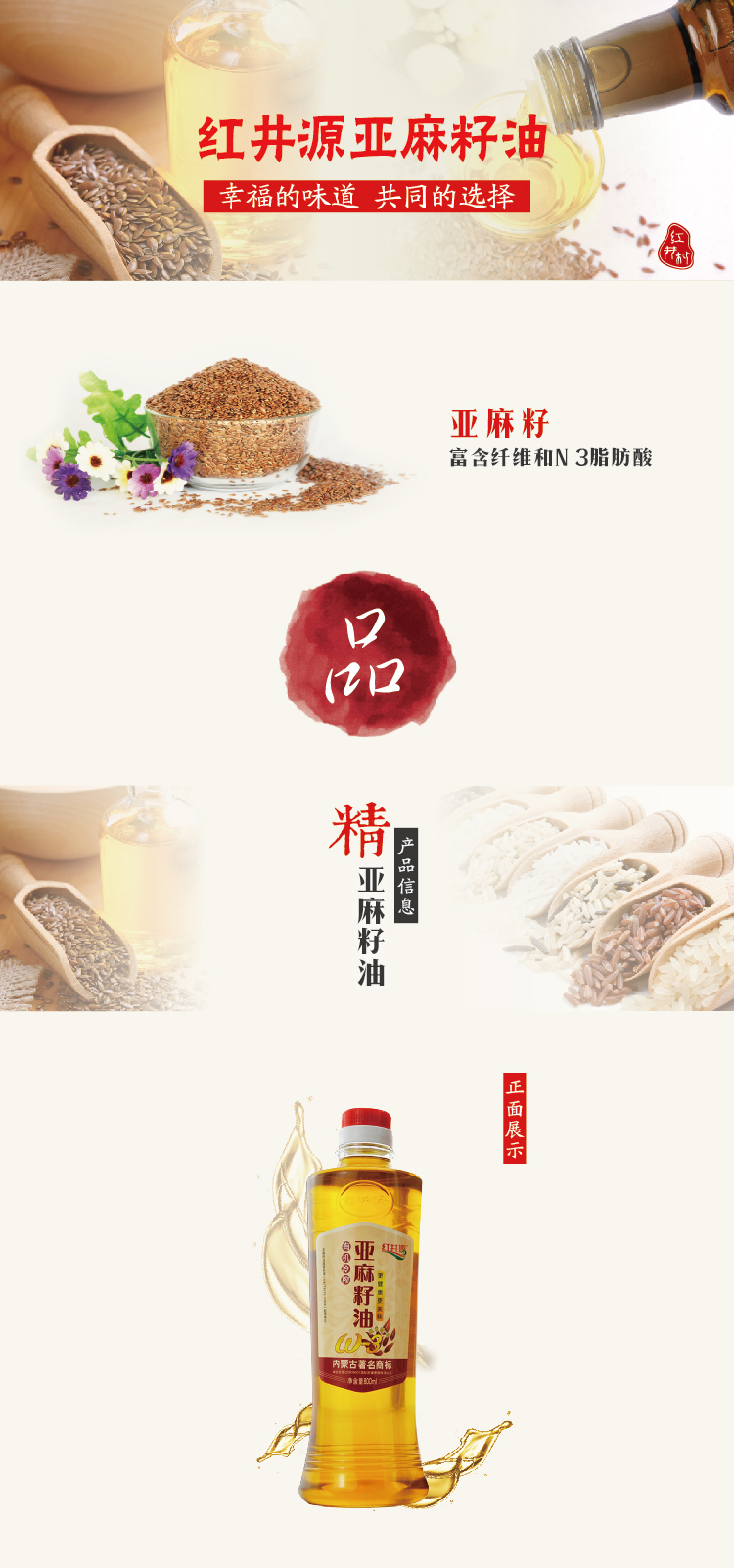 红井源 有机冷榨亚麻籽油800ml 胡麻油/亚麻油/月子油/有机食品