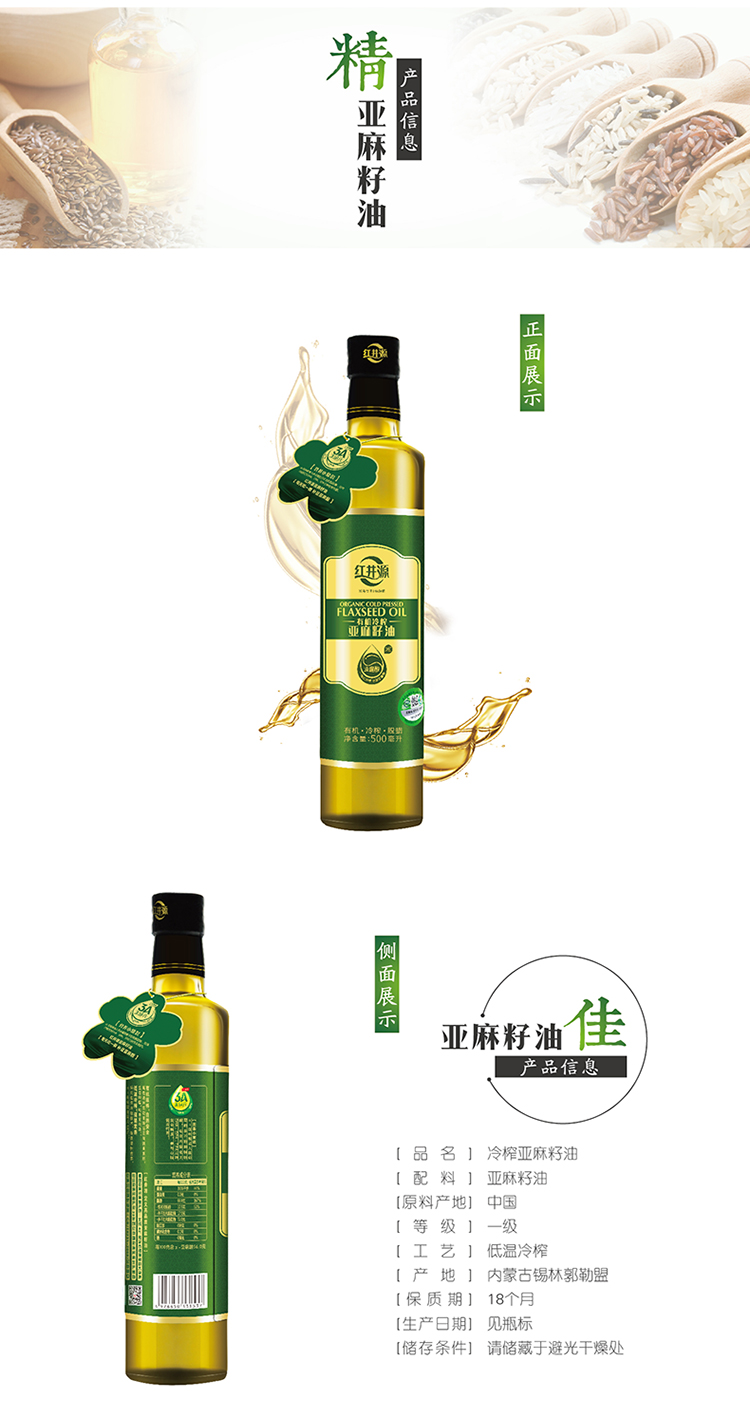 红井源内蒙古 冷榨脱蜡亚麻籽油500ML 有机食品/食用油/胡麻油冷榨油 物理压榨玻璃瓶装