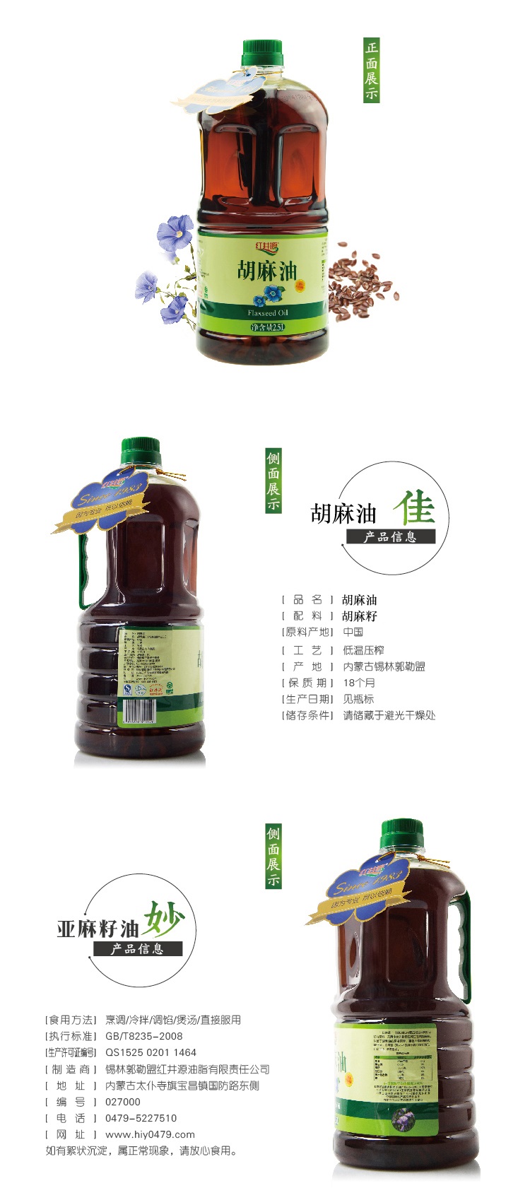 内蒙古红井源/浓香胡麻油2.5L/亚麻籽油/亚麻油/食用油