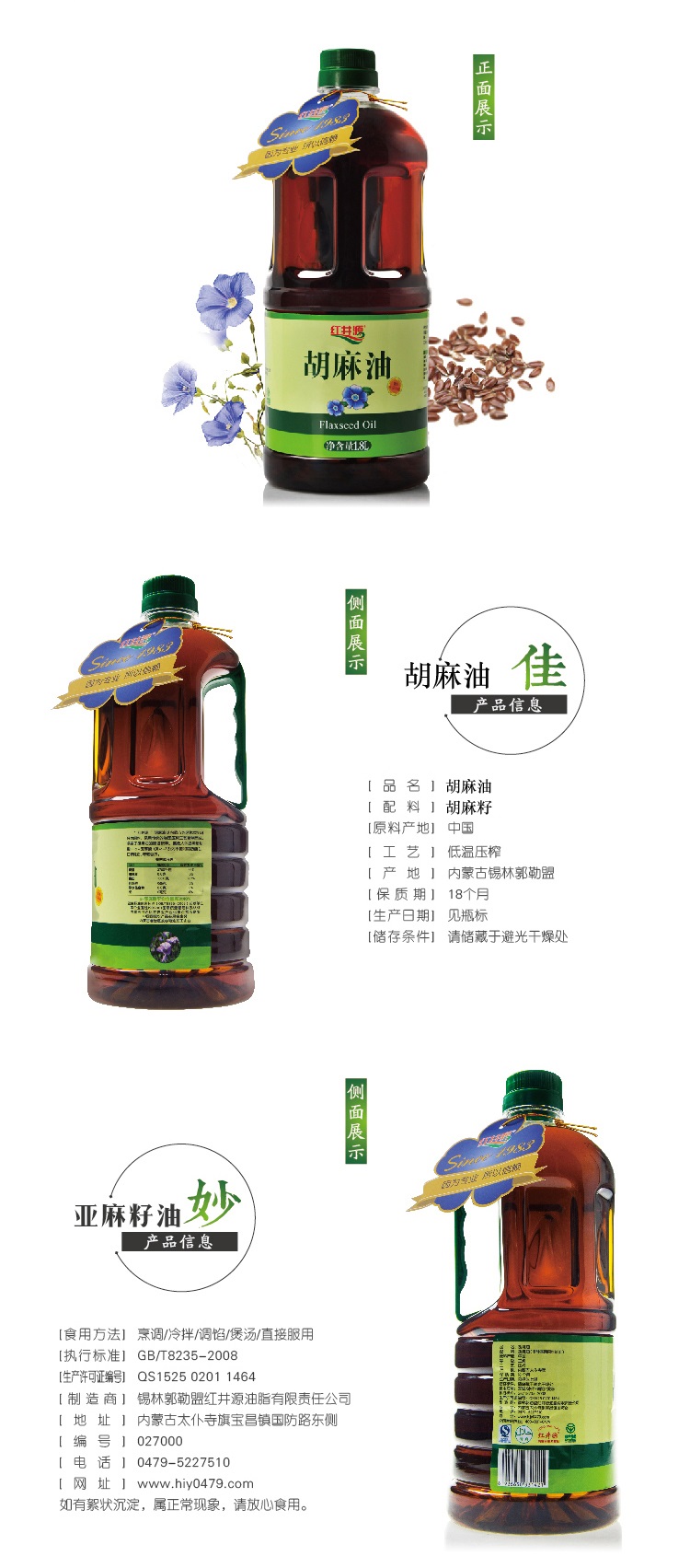 红井源胡麻油1.8L/家庭食用亚麻籽油/亚麻油/