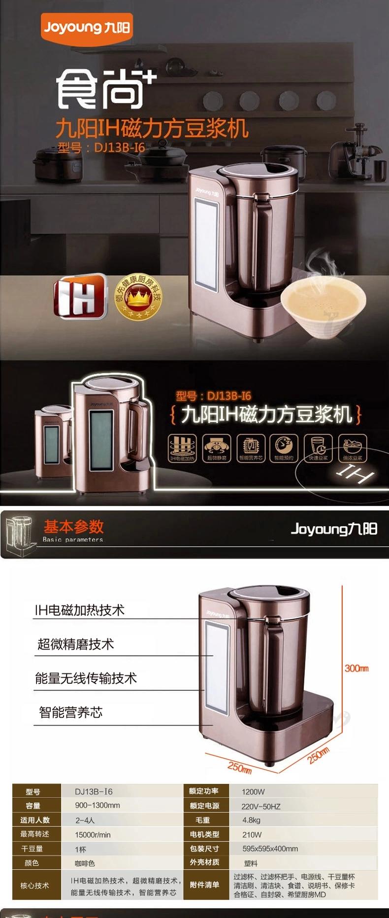 Joyoung/九阳 DJ13B-I6多功能全自动豆浆机 超微静磨 正品